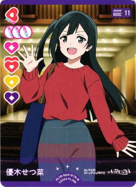 画像1: 【ラブカ】優木せつ菜【N】PL!N-bp4-019-N (1)