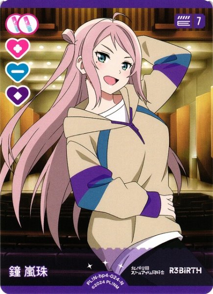 画像1: 【ラブカ】鐘 嵐珠【N】PL!N-bp4-024-N (1)