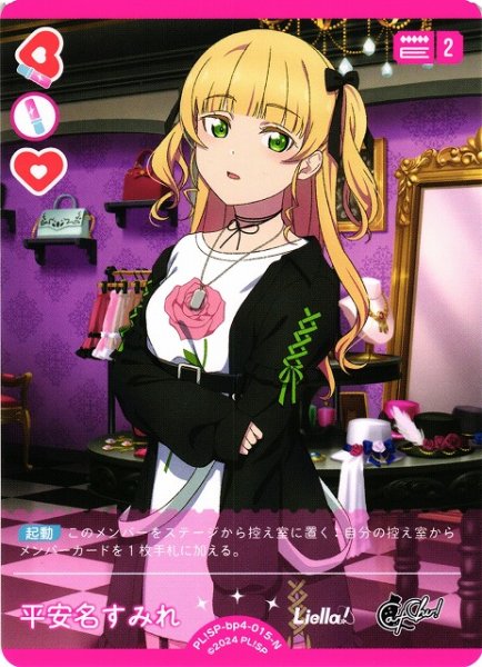 画像1: 【ラブカ】平安名すみれ【N】PL!SP-bp4-015-N (1)