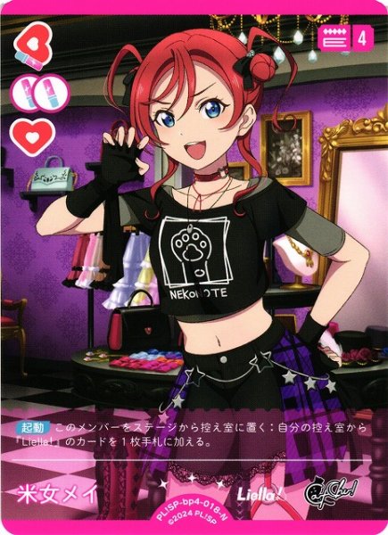 画像1: 【ラブカ】米女メイ【N】PL!SP-bp4-018-N (1)