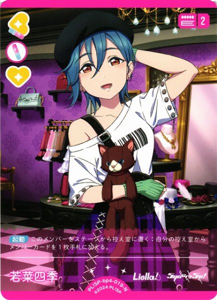 画像1: 【ラブカ】若菜四季【N】PL!SP-bp4-019-N (1)