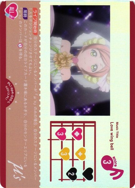 画像1: 【ラブカ】Love wing bell【L】PL!-bp4-020-L (1)