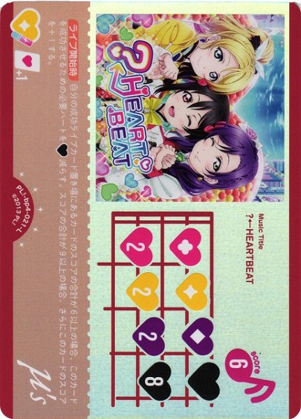 画像1: 【ラブカ】？←HEARTBEAT【L】PL!-bp4-021-L (1)