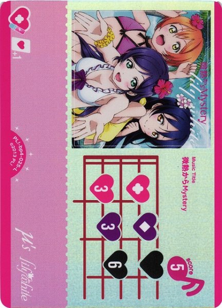 画像1: 【ラブカ】微熱からMystery【L】PL!-bp4-025-L (1)