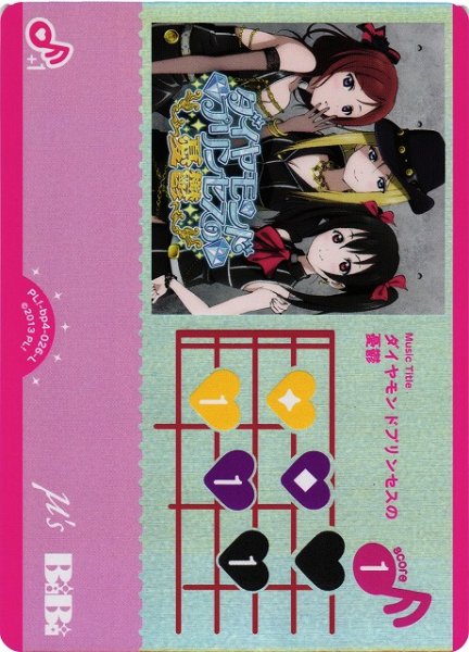 画像1: 【ラブカ】ダイヤモンドプリンセスの憂鬱【L】PL!-bp4-026-L (1)