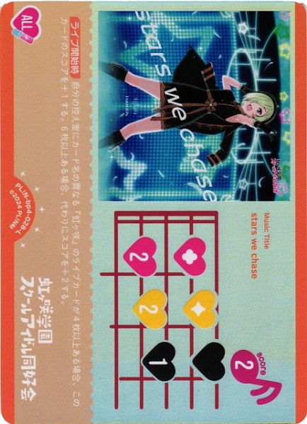 画像1: 【ラブカ】stars we chase【L】PL!N-bp4-028-L (1)