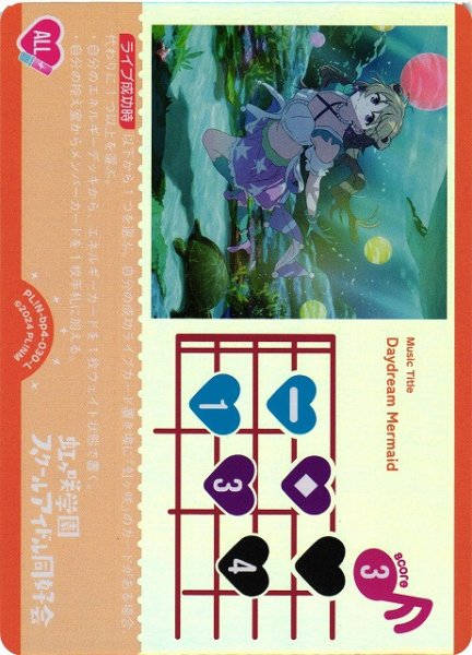 画像1: 【ラブカ】Daydream Mermaid【L】PL!N-bp4-030-L (1)