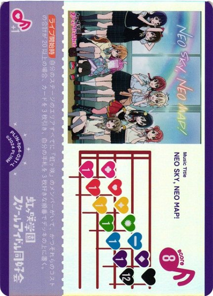 画像1: 【ラブカ】NEO SKY, NEO MAP!【L】PL!N-bp4-031-L (1)