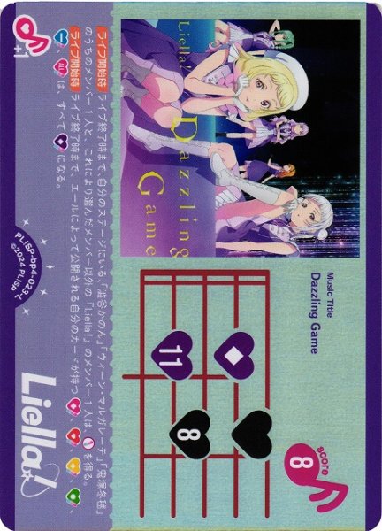 画像1: 【ラブカ】Dazzling Game【L】PL!SP-bp4-023-L (1)