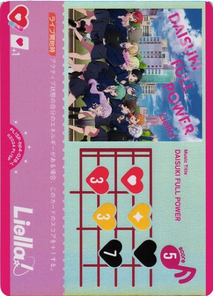 画像1: 【ラブカ】DAISUKI FULL POWER【L】PL!SP-bp4-028-L (1)