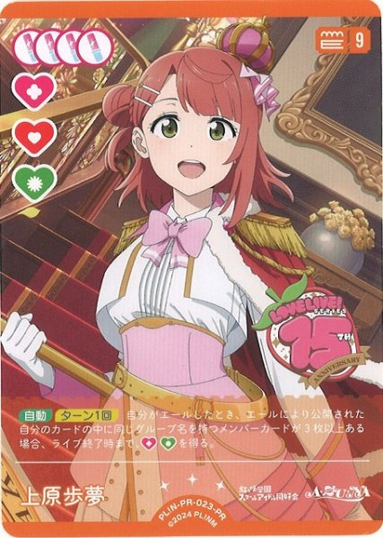 画像1: 【ラブカ】上原歩夢【PR】PL!N-PR-023-PR (1)
