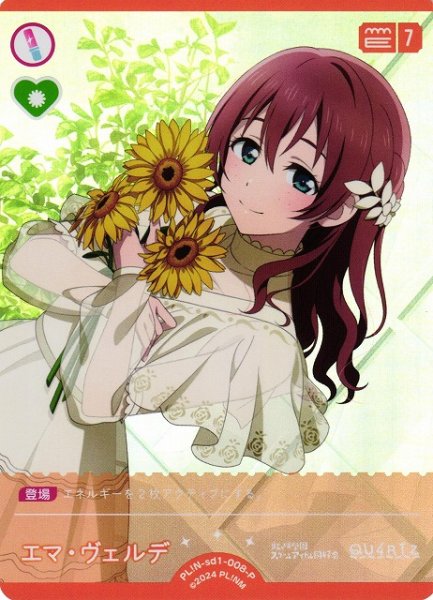 画像1: 【ラブカ】エマ・ヴェルデ【P】PL!N-sd1-008-P (1)