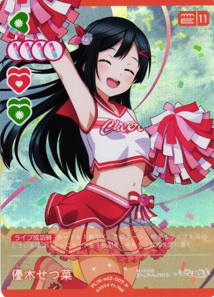 画像1: 【ラブカ】優木せつ菜【P】PL!N-sd2-007-P (1)