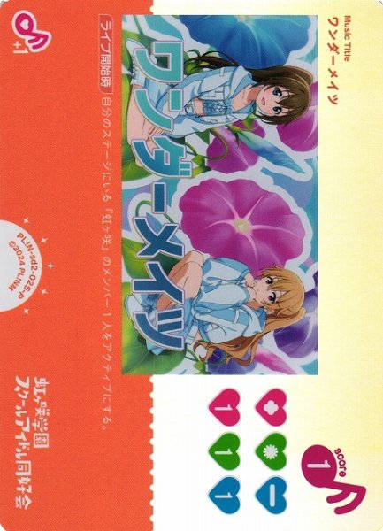 画像1: 【ラブカ】ワンダーメイツ【P】PL!N-sd2-025-P (1)