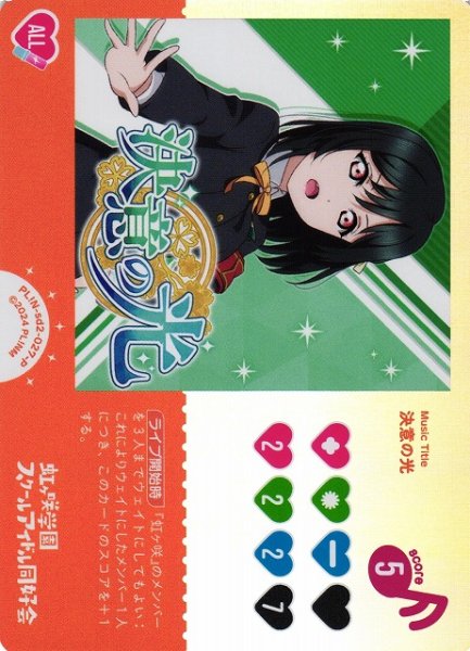 画像1: 【ラブカ】決意の光【P】PL!N-sd2-027-P (1)
