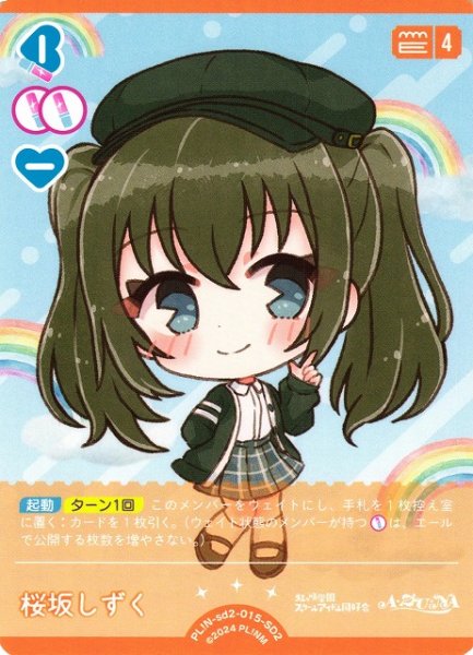 画像1: 【ラブカ】桜坂しずく【SD2】PL!N-sd2-015-SD2 (1)