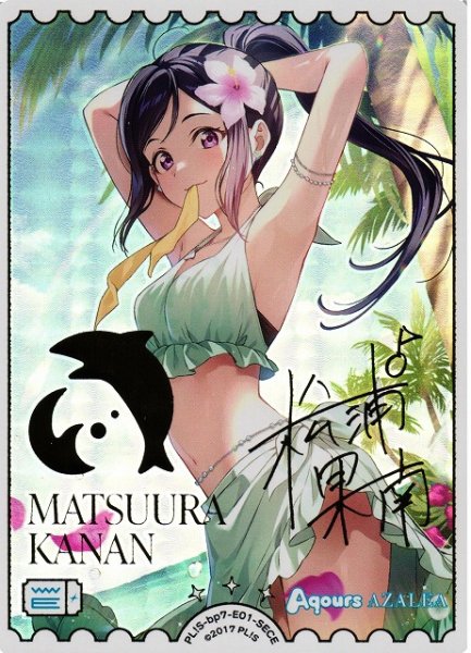 画像1: 【ラブカ】松浦果南（サイン）【SECE】PL!S-bp7-E01-SECE (1)