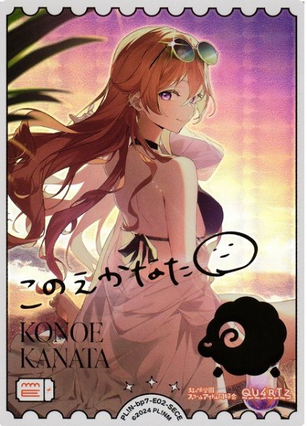 画像1: 【ラブカ】近江彼方（サイン）【SECE】PL!N-bp7-E02-SECE (1)