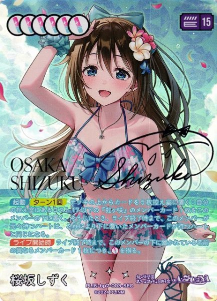 画像1: 【ラブカ】桜坂しずく【SEC】PL!N-bp7-003-SEC (1)