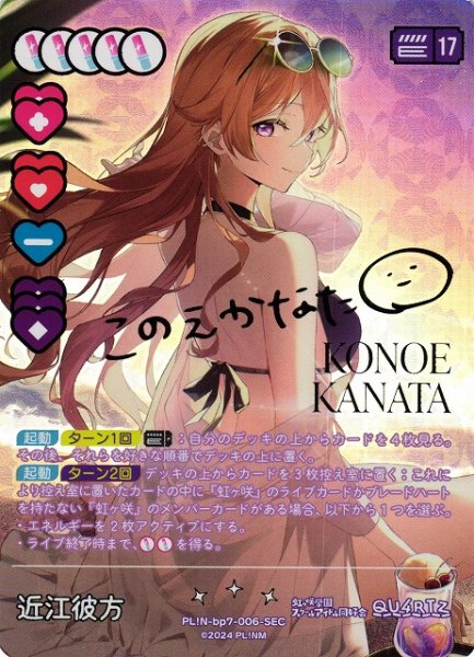 画像1: 【ラブカ】近江彼方【SEC】PL!N-bp7-006-SEC (1)