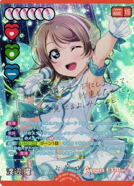 画像1: 【ラブカ】渡辺 曜【P+】PL!S-bp7-005-P+ (1)