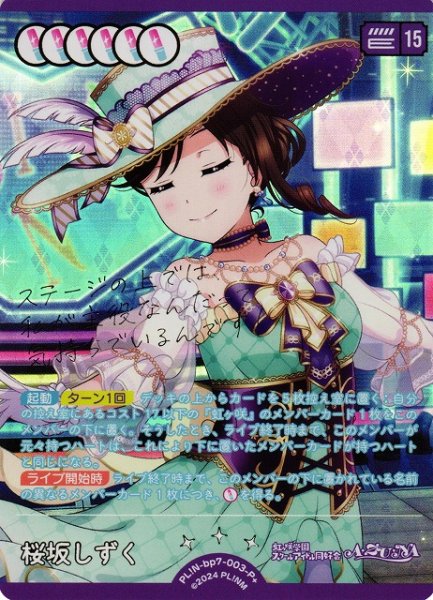 画像1: 【ラブカ】桜坂しずく【P+】PL!N-bp7-003-P+ (1)