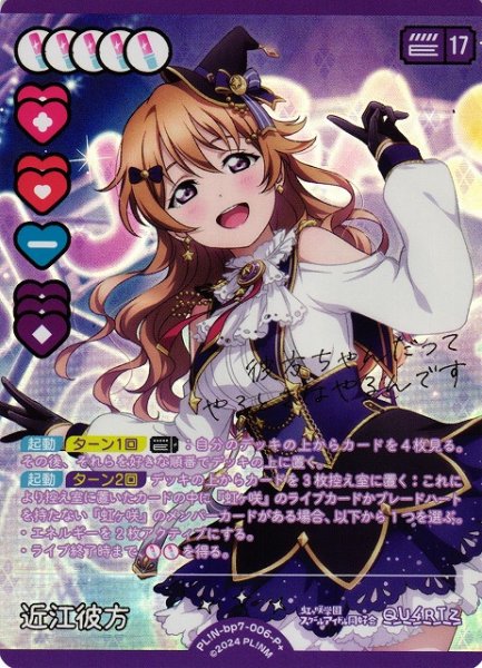 画像1: 【ラブカ】近江彼方【P+】PL!N-bp7-006-P+ (1)