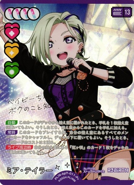 画像1: 【ラブカ】ミア・テイラー【P+】PL!N-bp7-011-P+ (1)