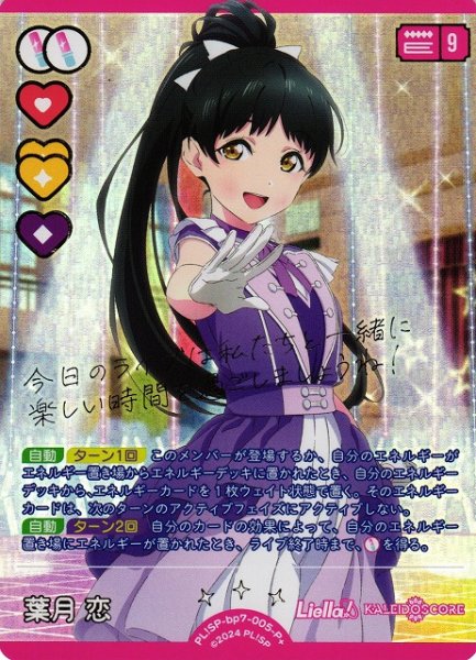 画像1: 【ラブカ】葉月 恋【P+】PL!SP-bp7-005-P+ (1)