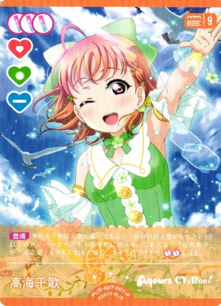 画像1: 【ラブカ】高海千歌【P】PL!S-bp7-001-P (1)