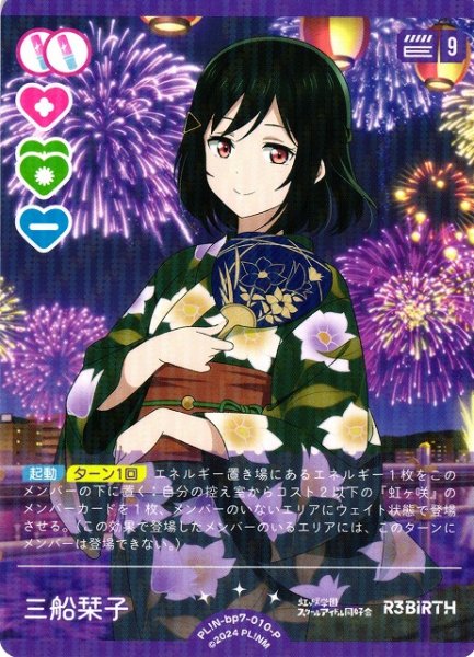画像1: 【ラブカ】三船栞子【P】PL!N-bp7-010-P (1)