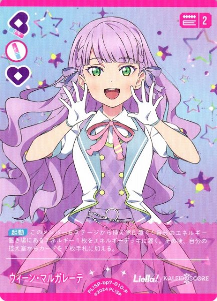 画像1: 【ラブカ】ウィーン・マルガレーテ【P】PL!SP-bp7-010-P (1)