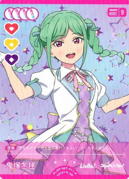 画像1: 【ラブカ】鬼塚冬毬【P】PL!SP-bp7-011-P (1)