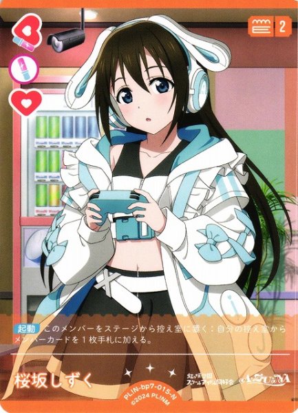 画像1: 【ラブカ】桜坂しずく【N】PL!N-bp7-015-N (1)