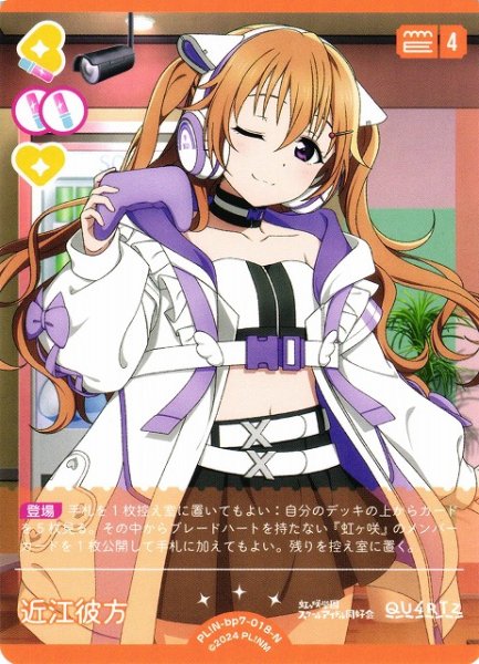画像1: 【ラブカ】近江彼方【N】PL!N-bp7-018-N (1)