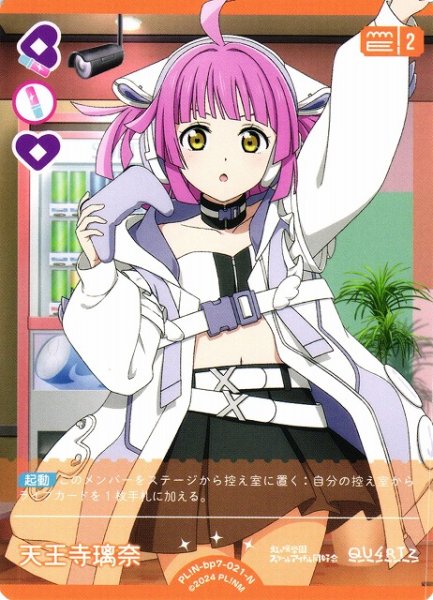 画像1: 【ラブカ】天王寺璃奈【N】PL!N-bp7-021-N (1)