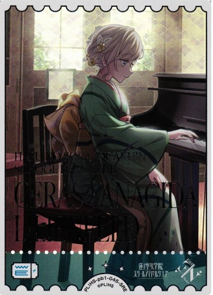 画像1: 【ラブカ】セラス 柳田 リリエンフェルト【SRE】PL!HS-pb1-045SRE (1)