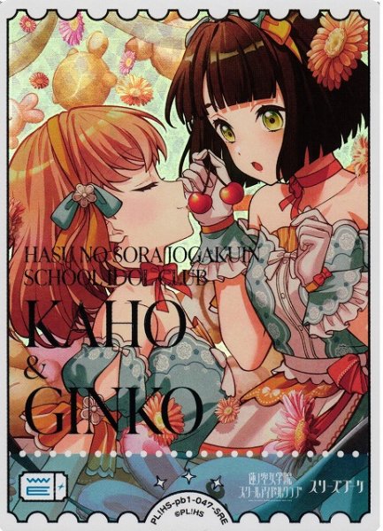 画像1: 【ラブカ】スリーズブーケ【SRE】PL!HS-pb1-047SRE (1)