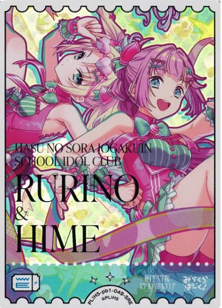 画像1: 【ラブカ】みらくらぱーく！【SRE】PL!HS-pb1-049SRE (1)