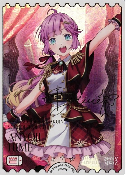 画像1: 【ラブカ】安養寺姫芽（サイン）【PE+】PL!HS-pb1-036PE+ (1)