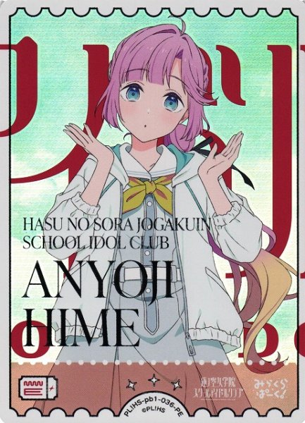 画像1: 【ラブカ】安養寺姫芽【PE】PL!HS-pb1-036PE (1)