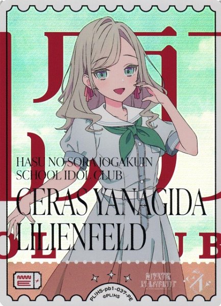 画像1: 【ラブカ】セラス 柳田 リリエンフェルト【PE】PL!HS-pb1-037PE (1)
