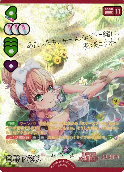 画像1: 【ラブカ】日野下花帆（サイン）【P+】PL!HS-pb1-001P+ (1)
