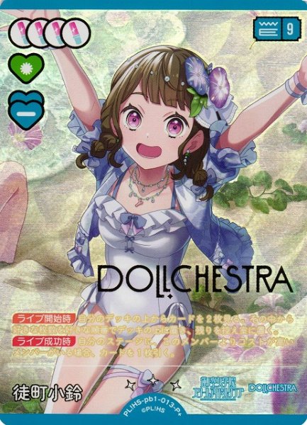 画像1: 【ラブカ】徒町小鈴（サイン）【P+】PL!HS-pb1-013P+ (1)