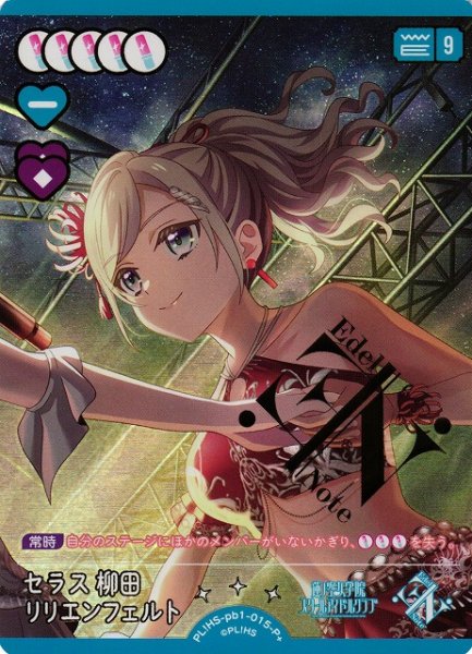 画像1: 【ラブカ】セラス 柳田 リリエンフェルト（サイン）【P+】PL!HS-pb1-015P+ (1)