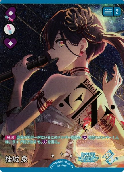 画像1: 【ラブカ】桂城 泉（サイン）【P+】PL!HS-pb1-016P+ (1)