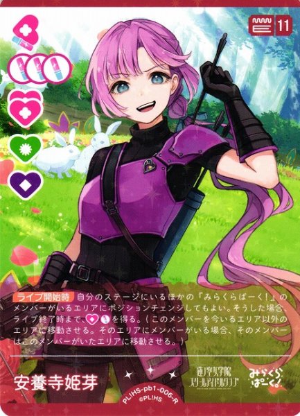 画像1: 【ラブカ】安養寺姫芽【R】PL!HS-pb1-006-R (1)