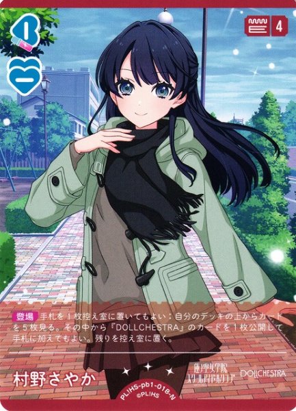 画像1: 【ラブカ】村野さやか【N】PL!HS-pb1-018-N (1)