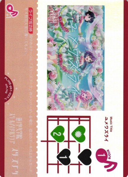 画像1: 【ラブカ】ユメワズライ【L】PL!HS-pb1-027L (1)