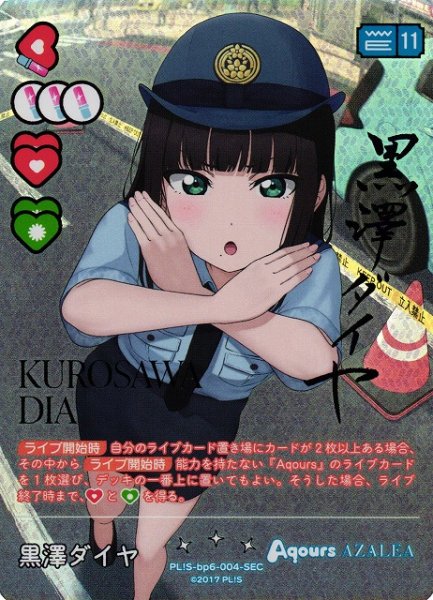 画像1: 【ラブカ】黒澤ダイヤ（サイン）【SEC】PL!S-bp6-004-SEC (1)